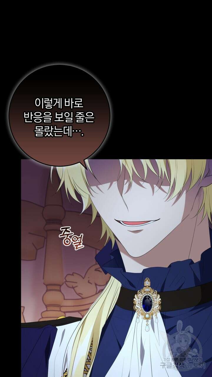 맛본 김에 꿀꺽! 46화 49