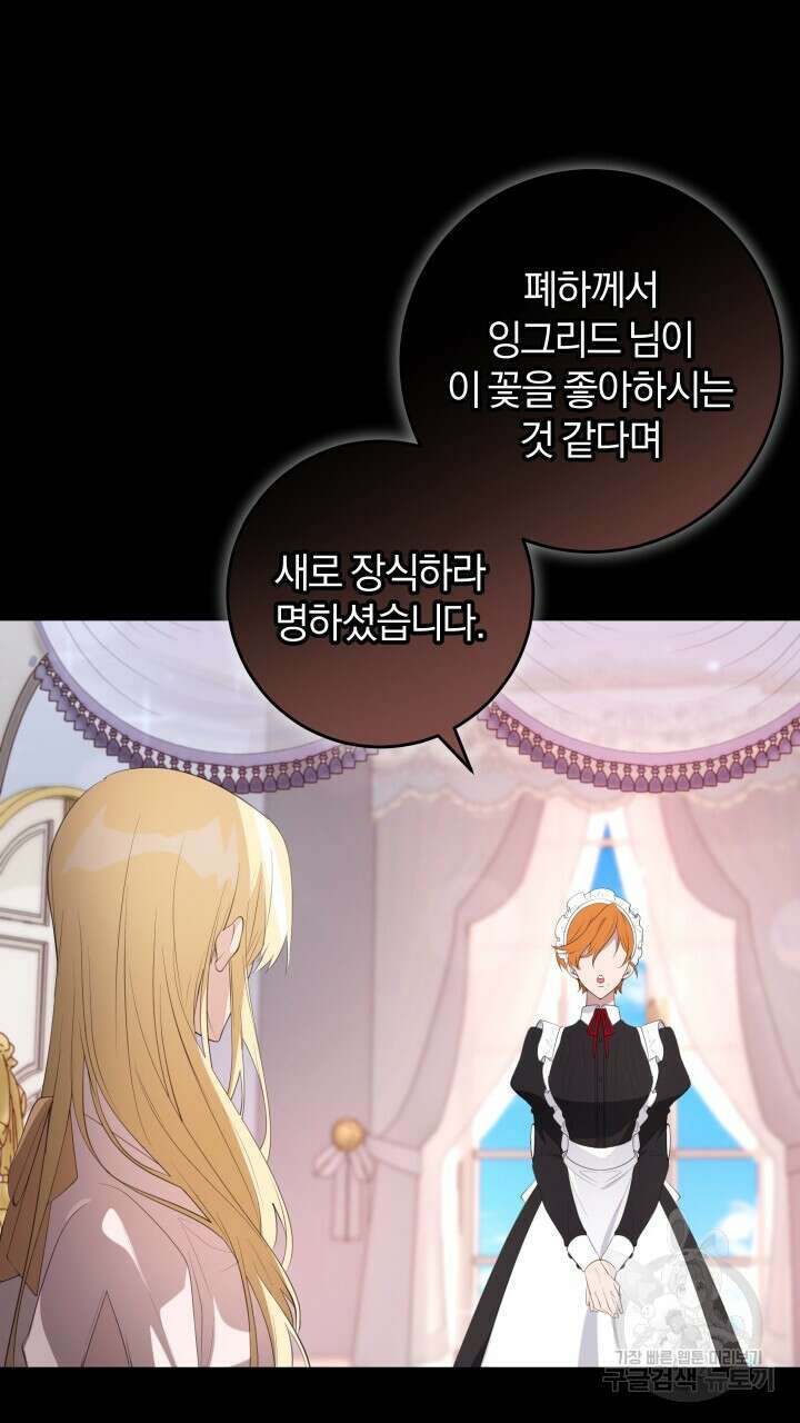 맛본 김에 꿀꺽! 46화 58