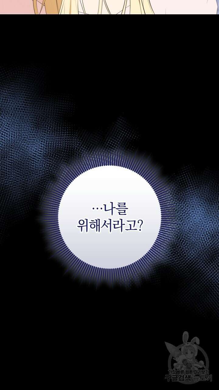 맛본 김에 꿀꺽! 46화 60