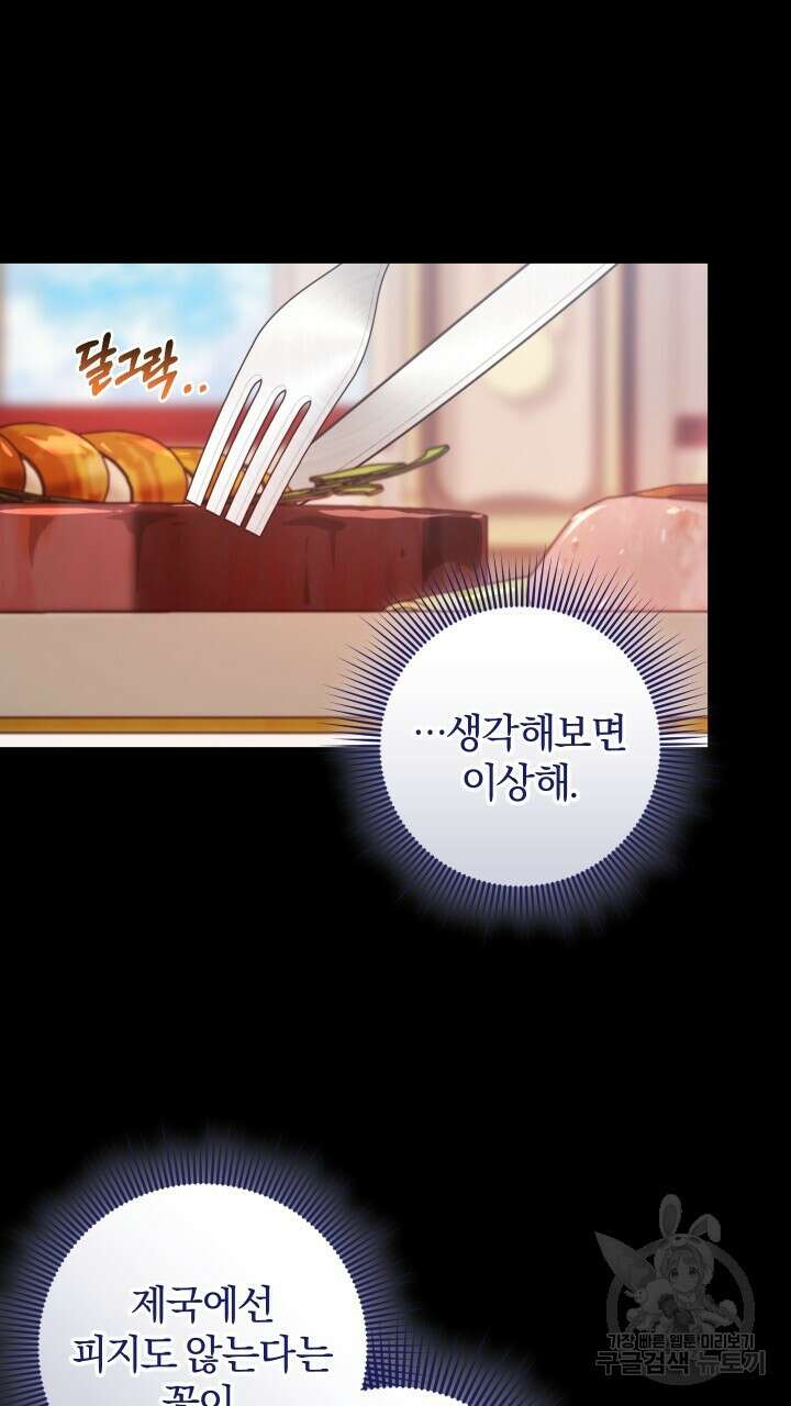 맛본 김에 꿀꺽! 46화 61