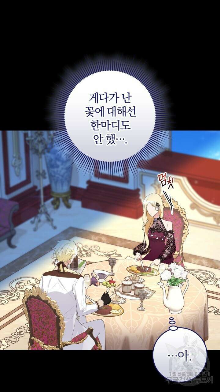 맛본 김에 꿀꺽! 46화 64