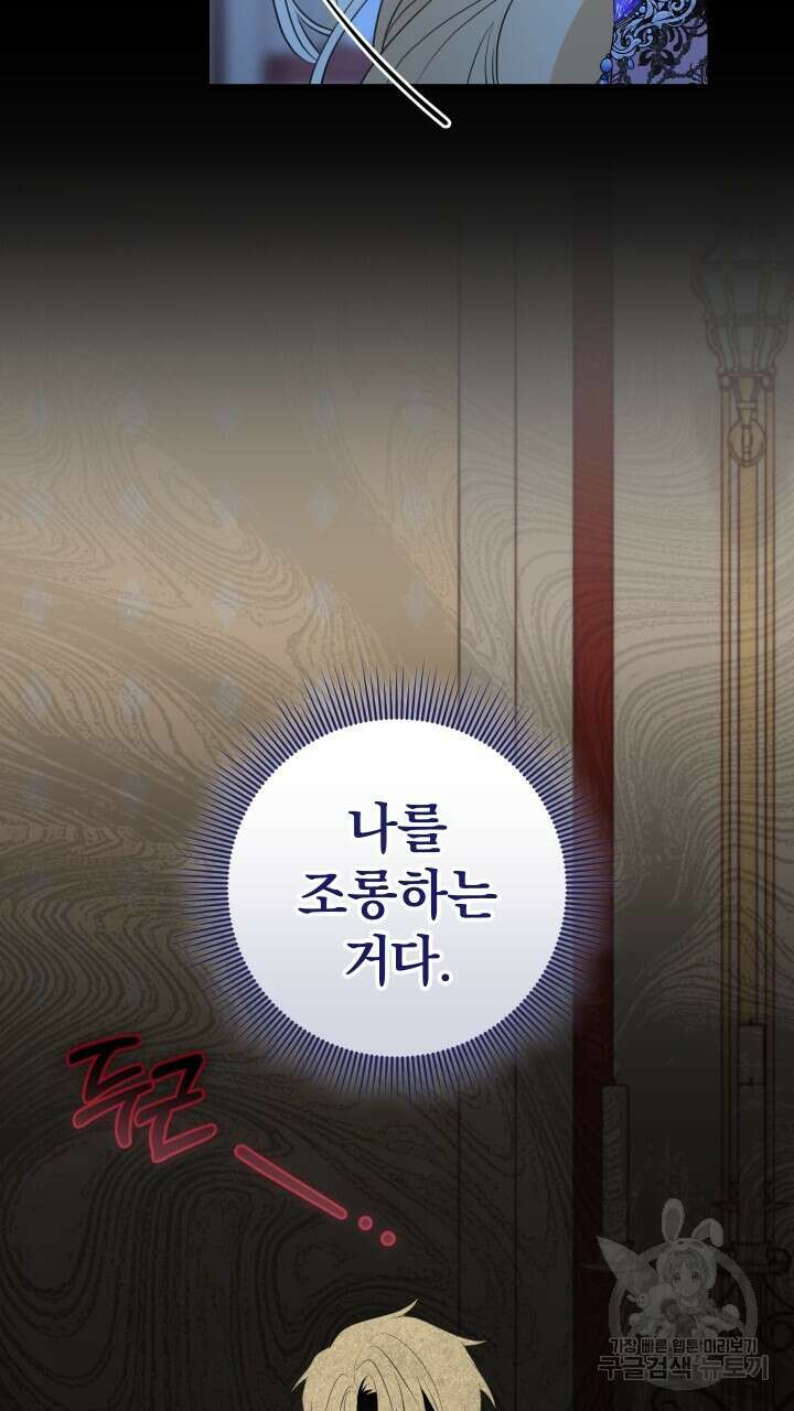 맛본 김에 꿀꺽! 46화 66