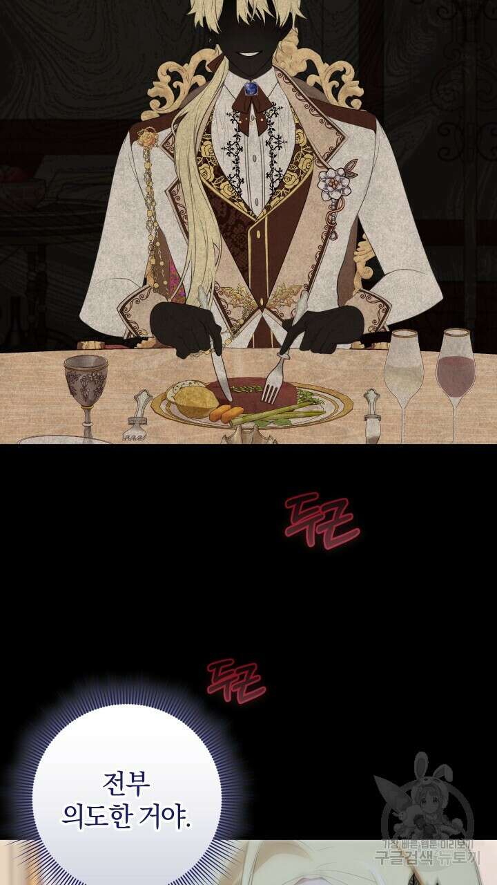 맛본 김에 꿀꺽! 46화 67