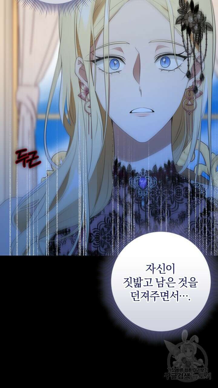 맛본 김에 꿀꺽! 46화 68