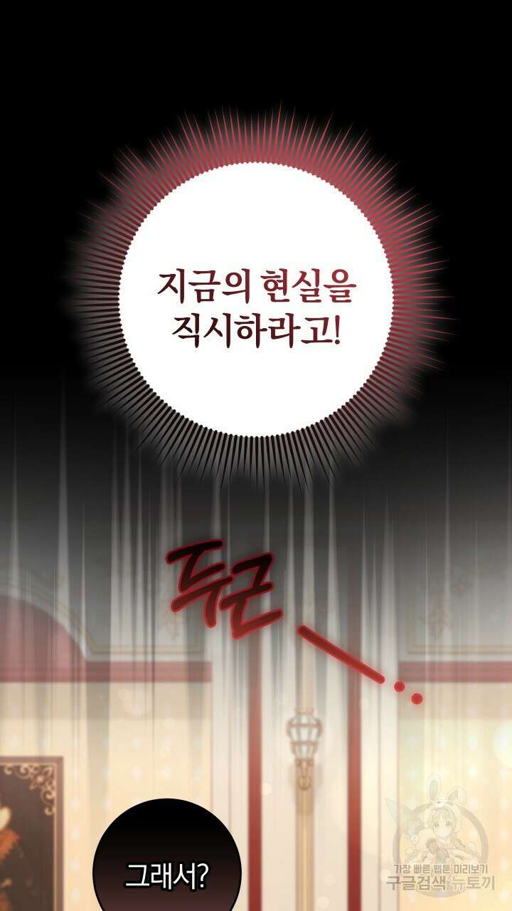맛본 김에 꿀꺽! 46화 70