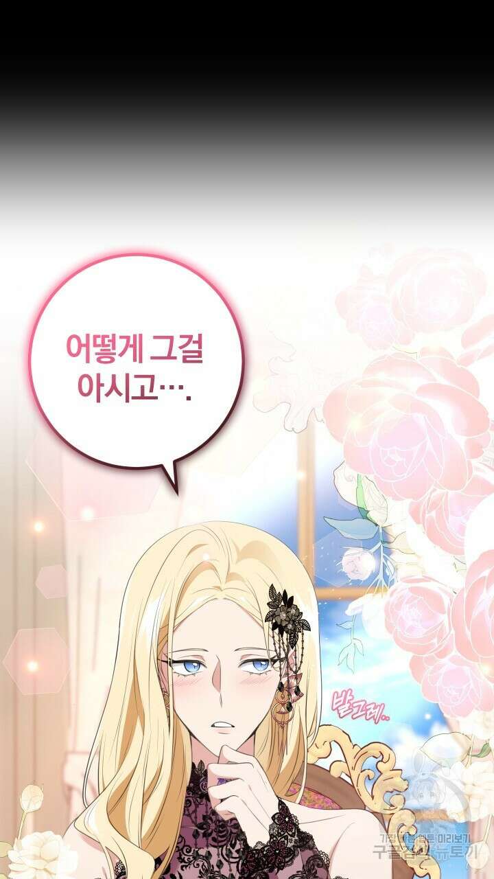 맛본 김에 꿀꺽! 46화 76