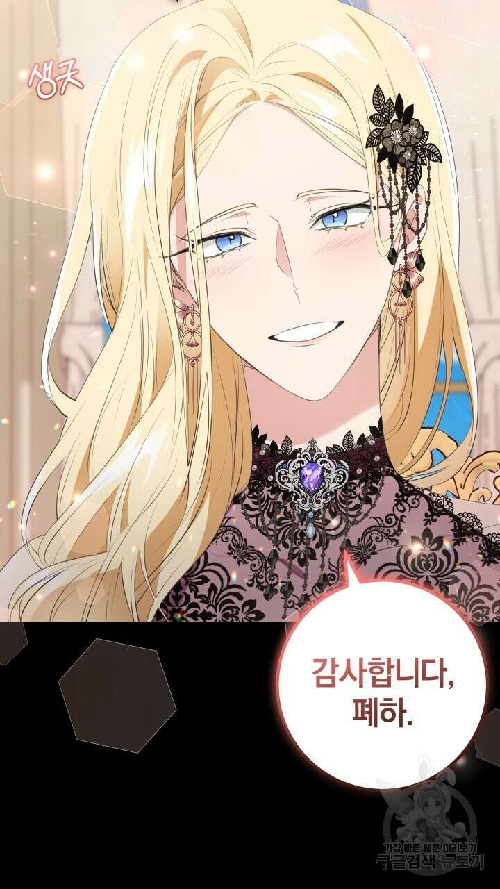 맛본 김에 꿀꺽! 46화 78