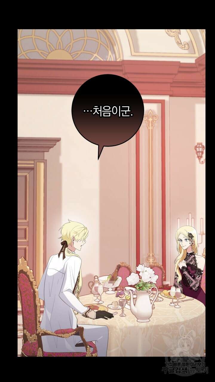맛본 김에 꿀꺽! 46화 81
