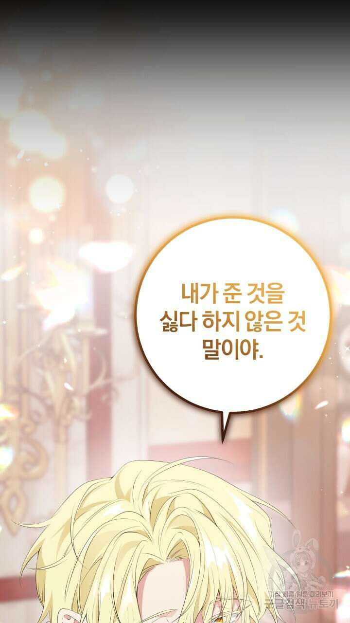 맛본 김에 꿀꺽! 46화 83