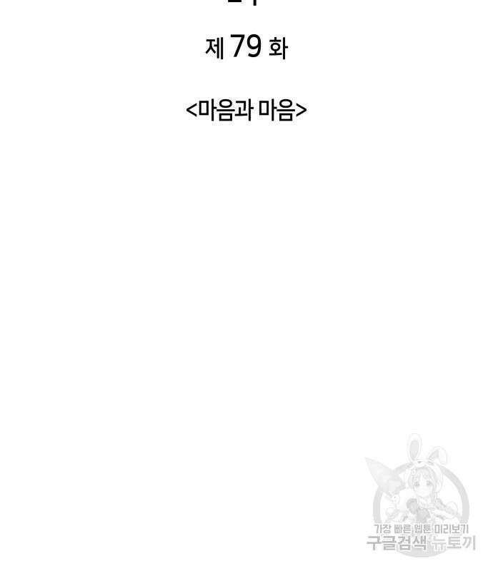 낙향문사전 2부 79화 36