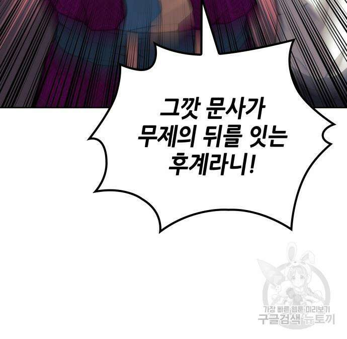 낙향문사전 2부 79화 39