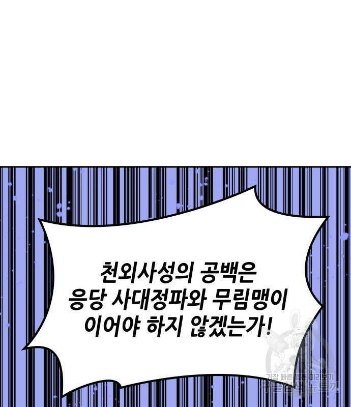 낙향문사전 2부 79화 40