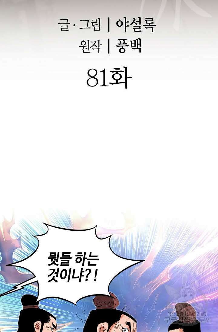 아! 형산파 81화 2