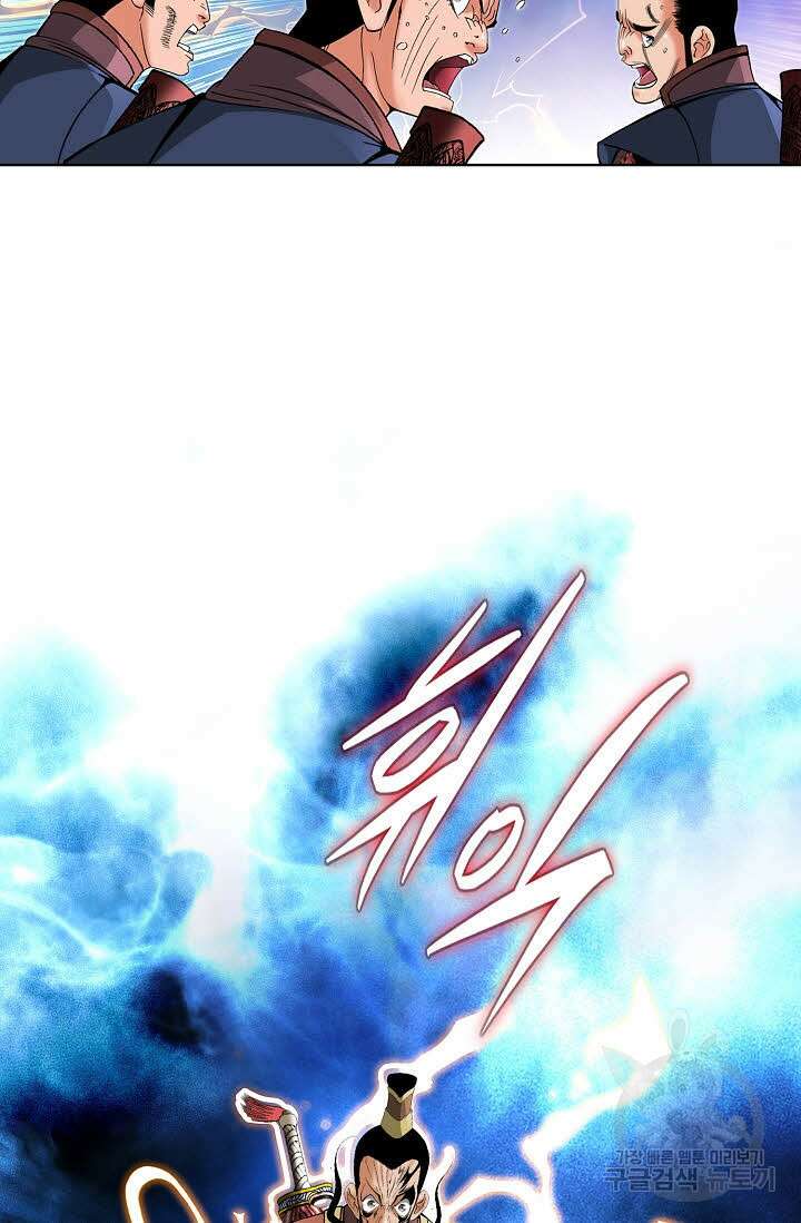 아! 형산파 81화 3