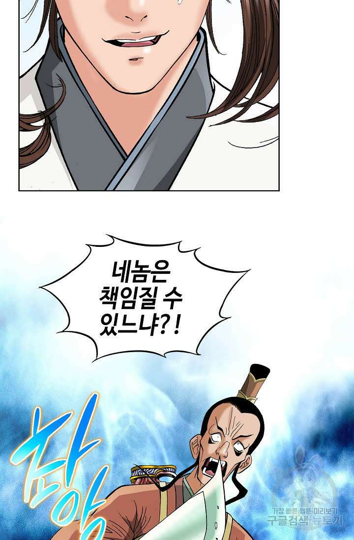 아! 형산파 81화 8