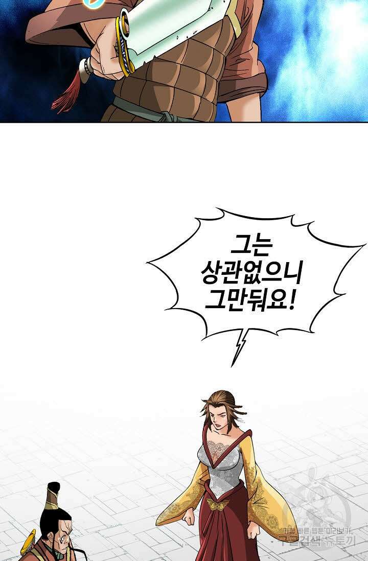 아! 형산파 81화 9