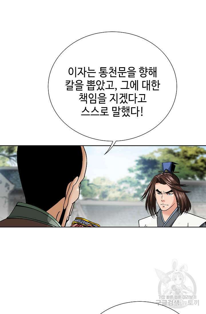 아! 형산파 81화 12