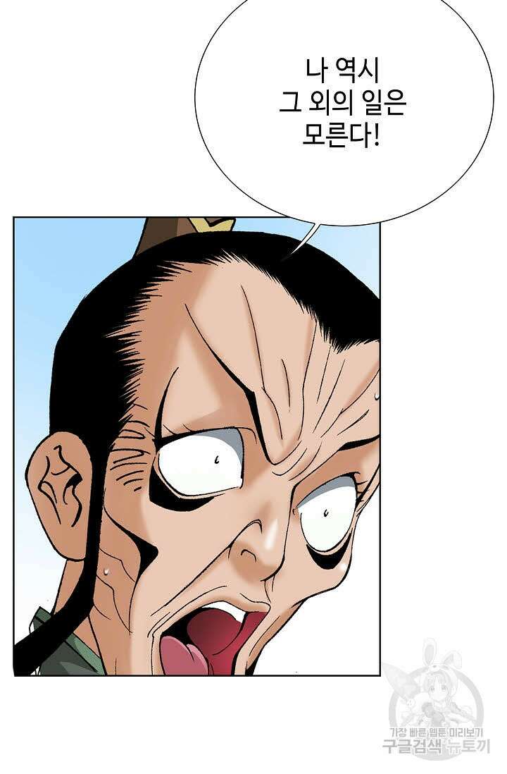 아! 형산파 81화 13