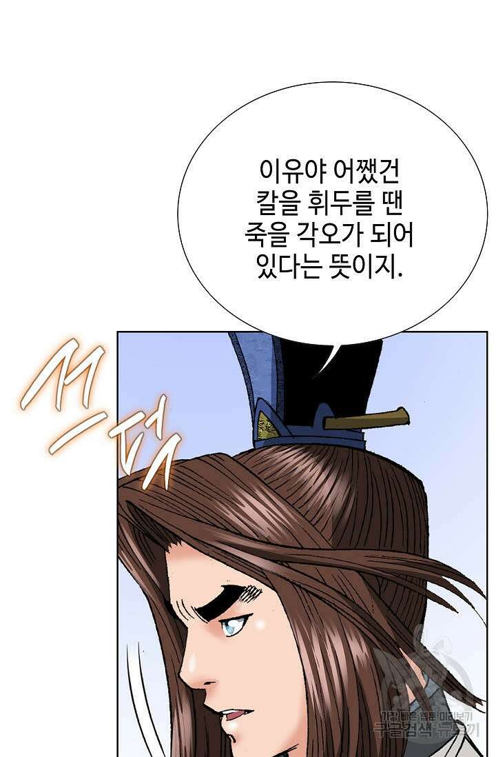 아! 형산파 81화 14