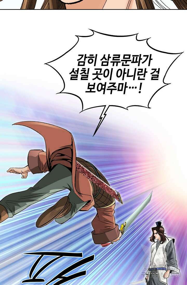 아! 형산파 81화 16