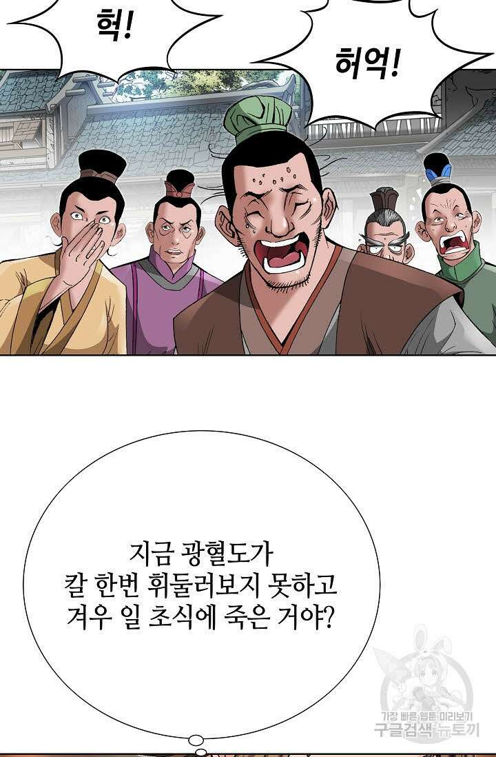 아! 형산파 81화 24