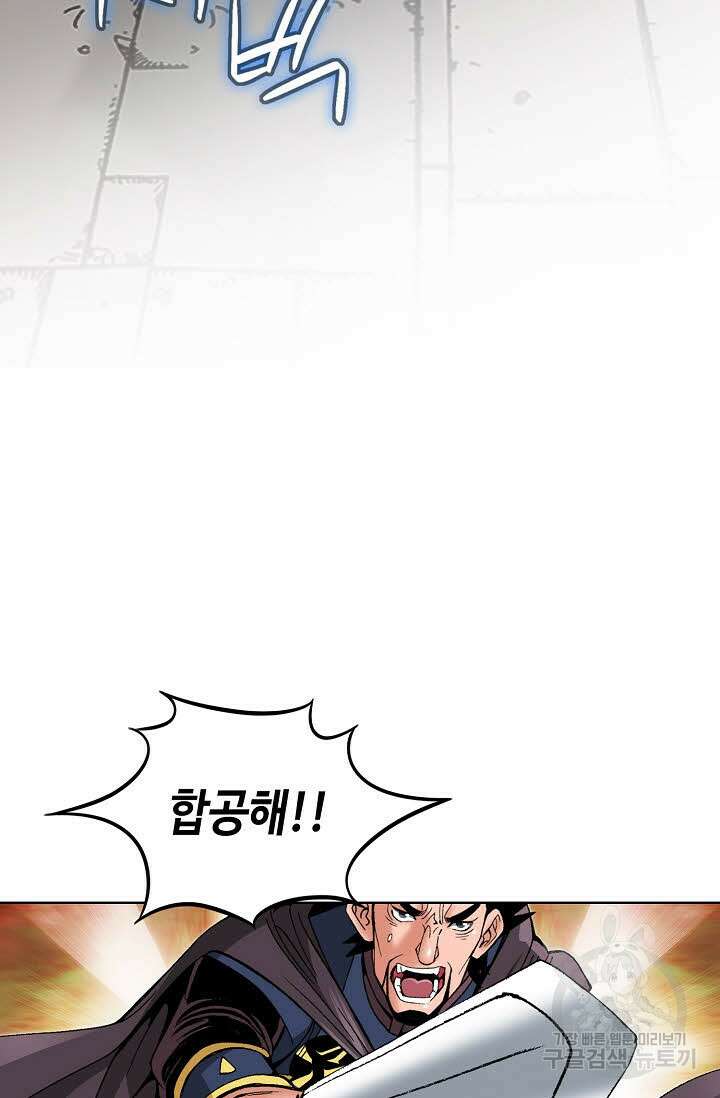 아! 형산파 81화 29