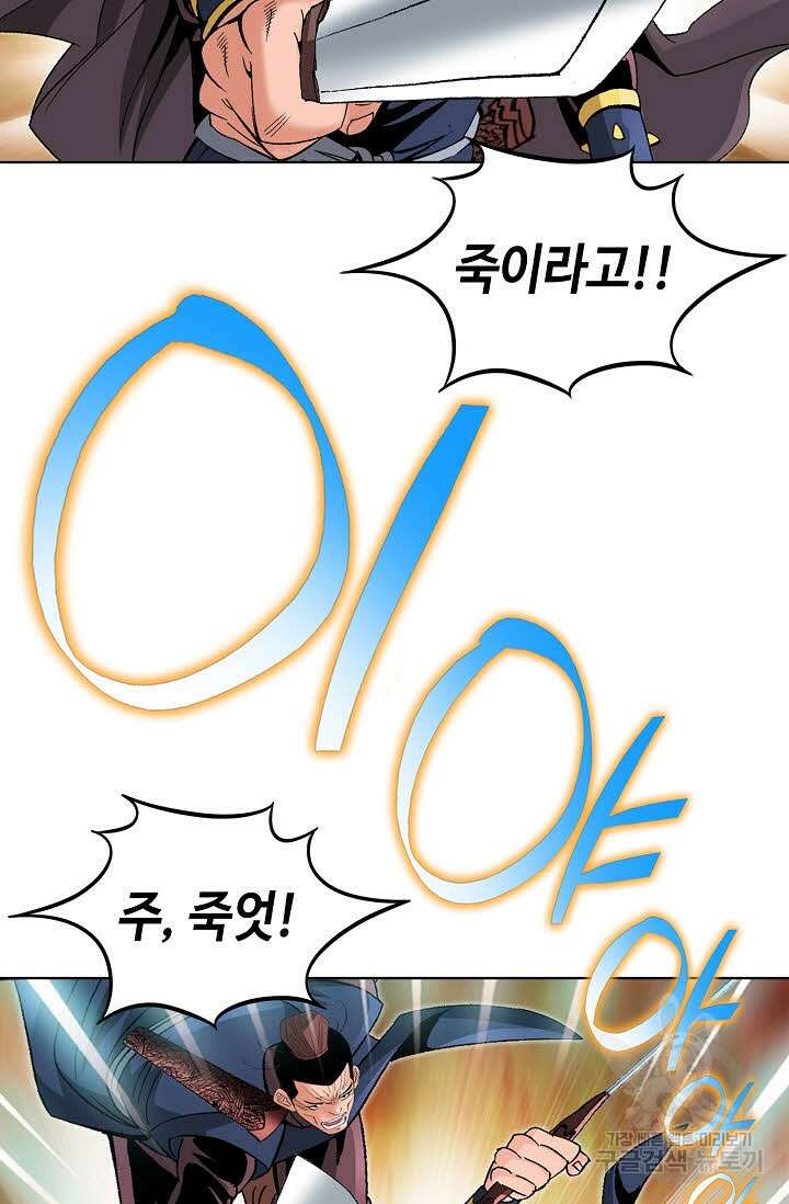 아! 형산파 81화 30
