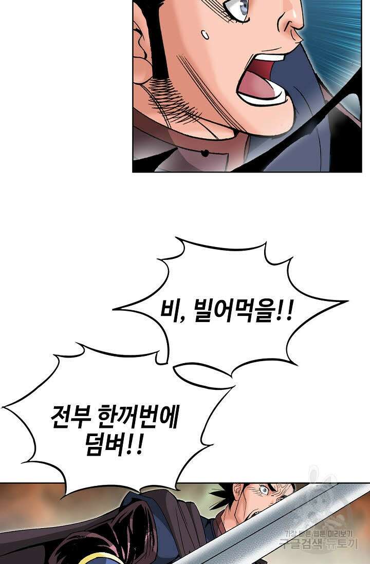 아! 형산파 81화 39