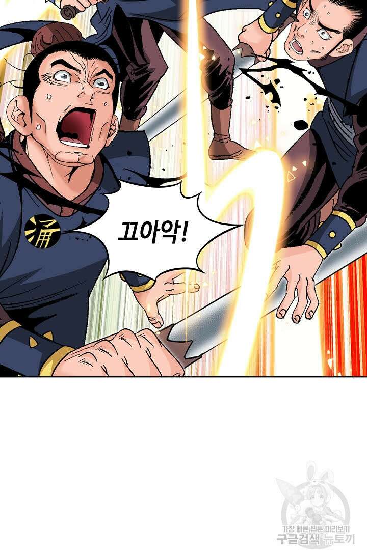 아! 형산파 81화 43