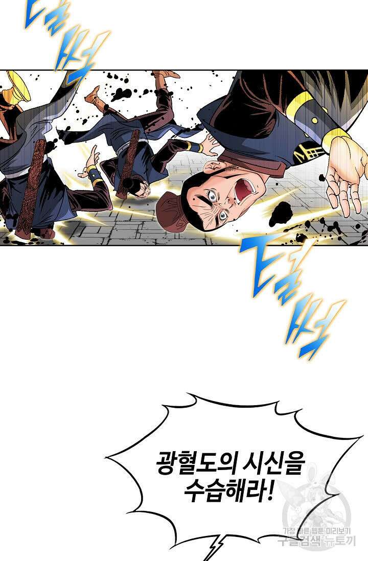 아! 형산파 81화 47