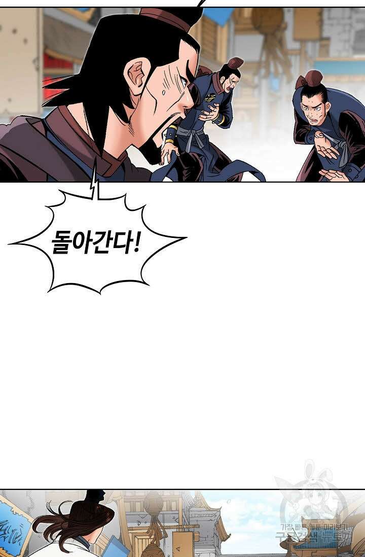 아! 형산파 81화 48