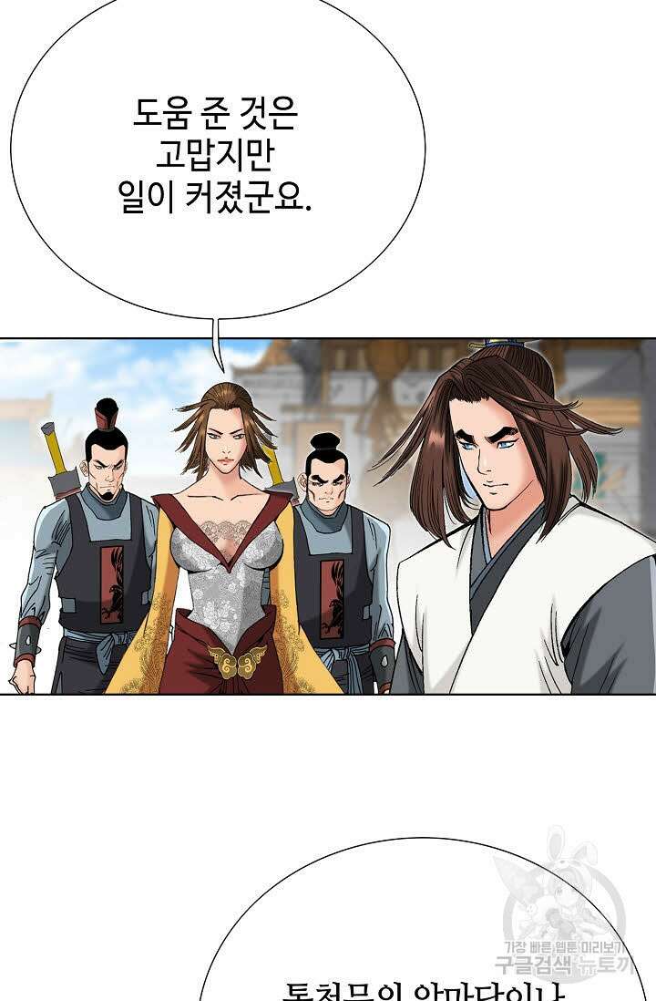 아! 형산파 81화 51