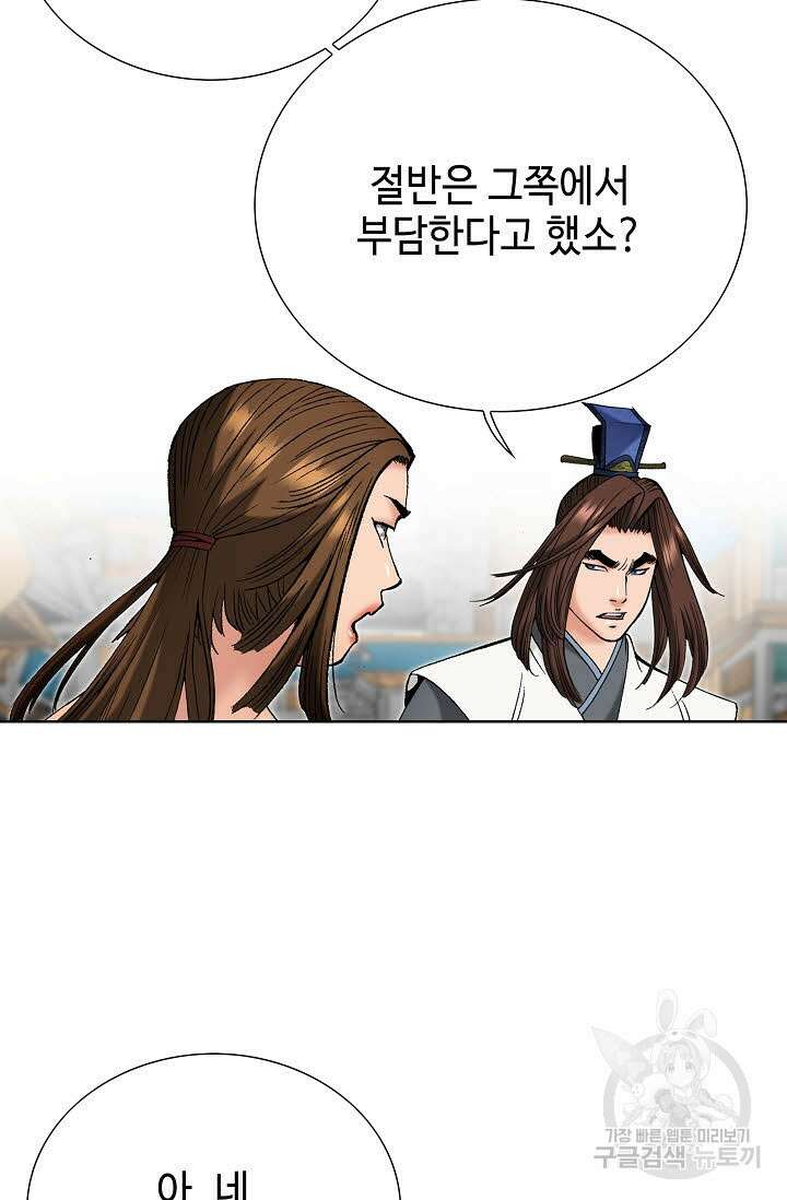아! 형산파 81화 53
