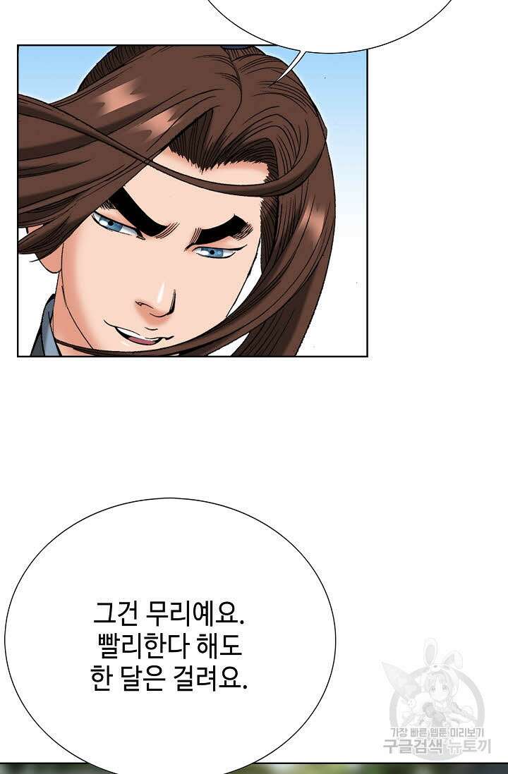 아! 형산파 81화 55