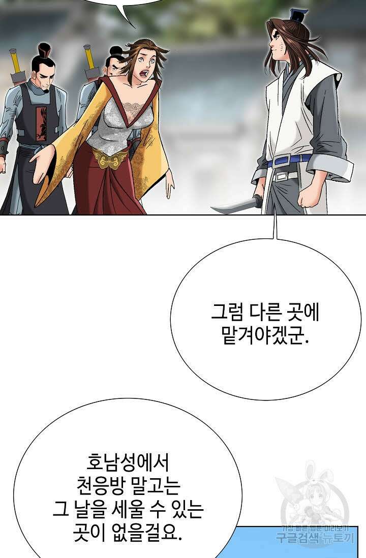 아! 형산파 81화 56