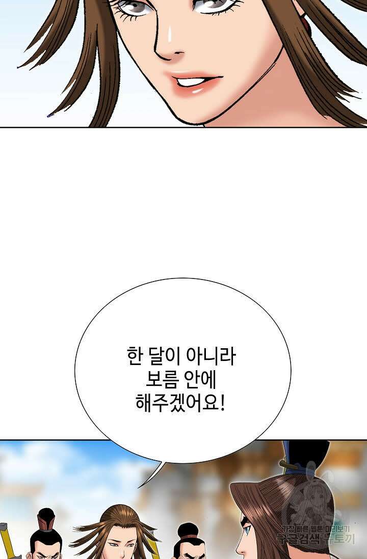아! 형산파 81화 60