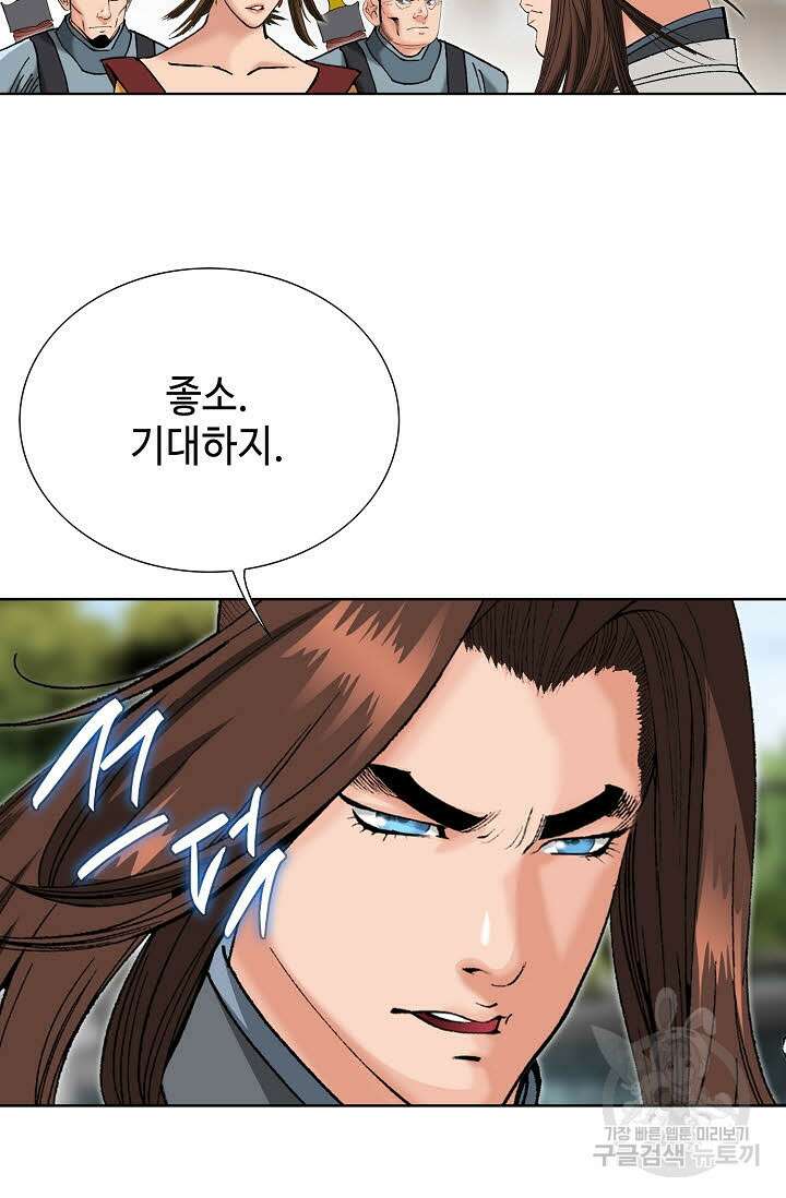 아! 형산파 81화 61