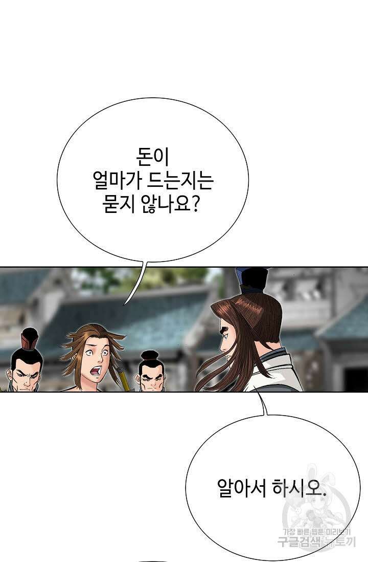 아! 형산파 81화 62