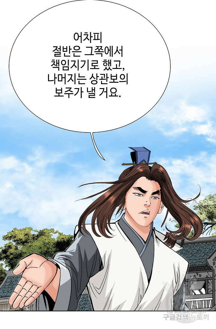 아! 형산파 81화 63