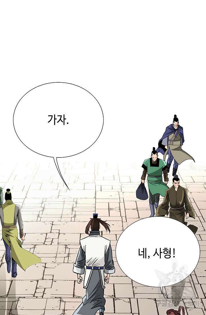 아! 형산파 81화 64
