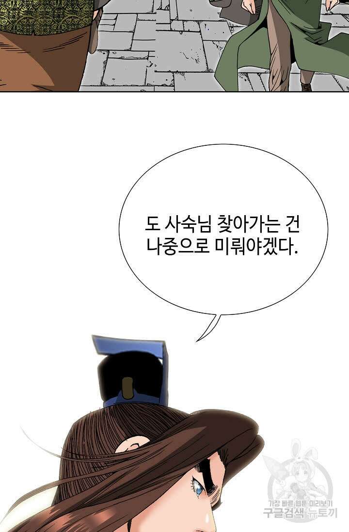 아! 형산파 81화 67