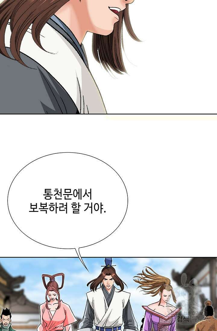 아! 형산파 81화 68