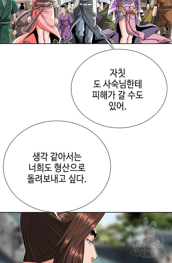 아! 형산파 81화 69