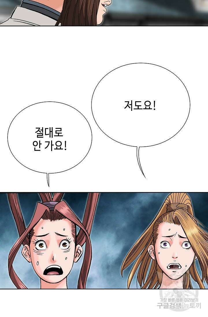 아! 형산파 81화 70