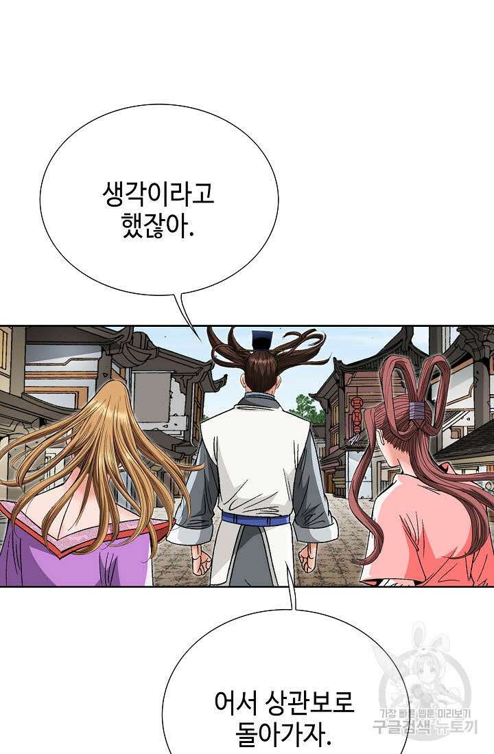 아! 형산파 81화 71
