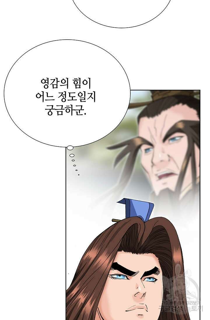 아! 형산파 81화 72
