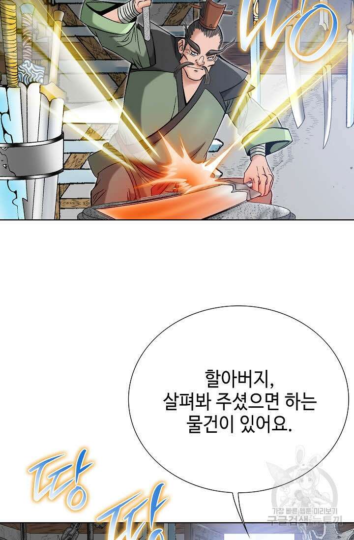 아! 형산파 81화 80