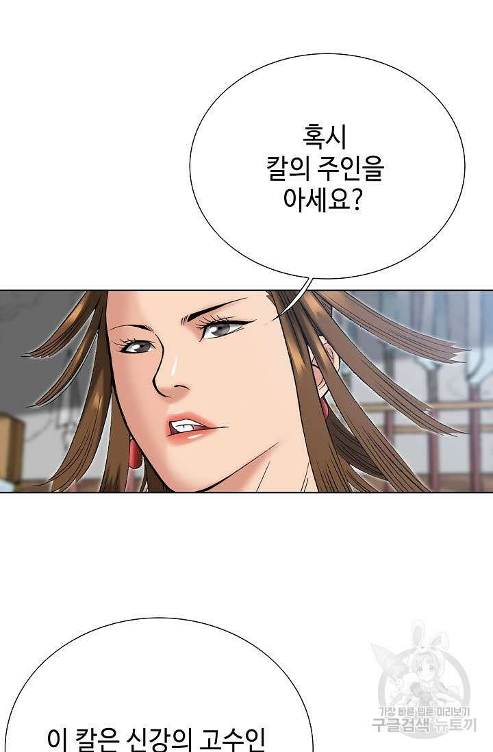 아! 형산파 81화 84