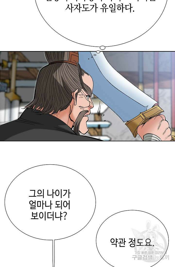 아! 형산파 81화 87
