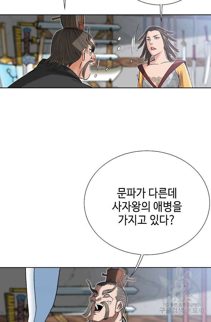 아! 형산파 81화 88